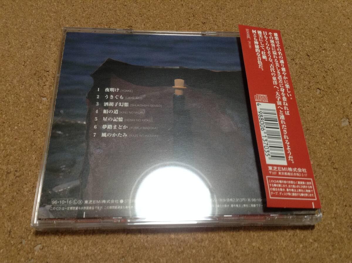 Amazon.co.jp: CD/東儀秀樹/モードオブライジングサン 帯付き : おもちゃ